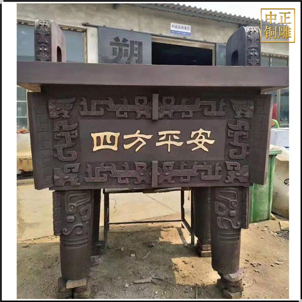 四方保平安銅鼎.jpg 四方保平安銅鼎.jpg